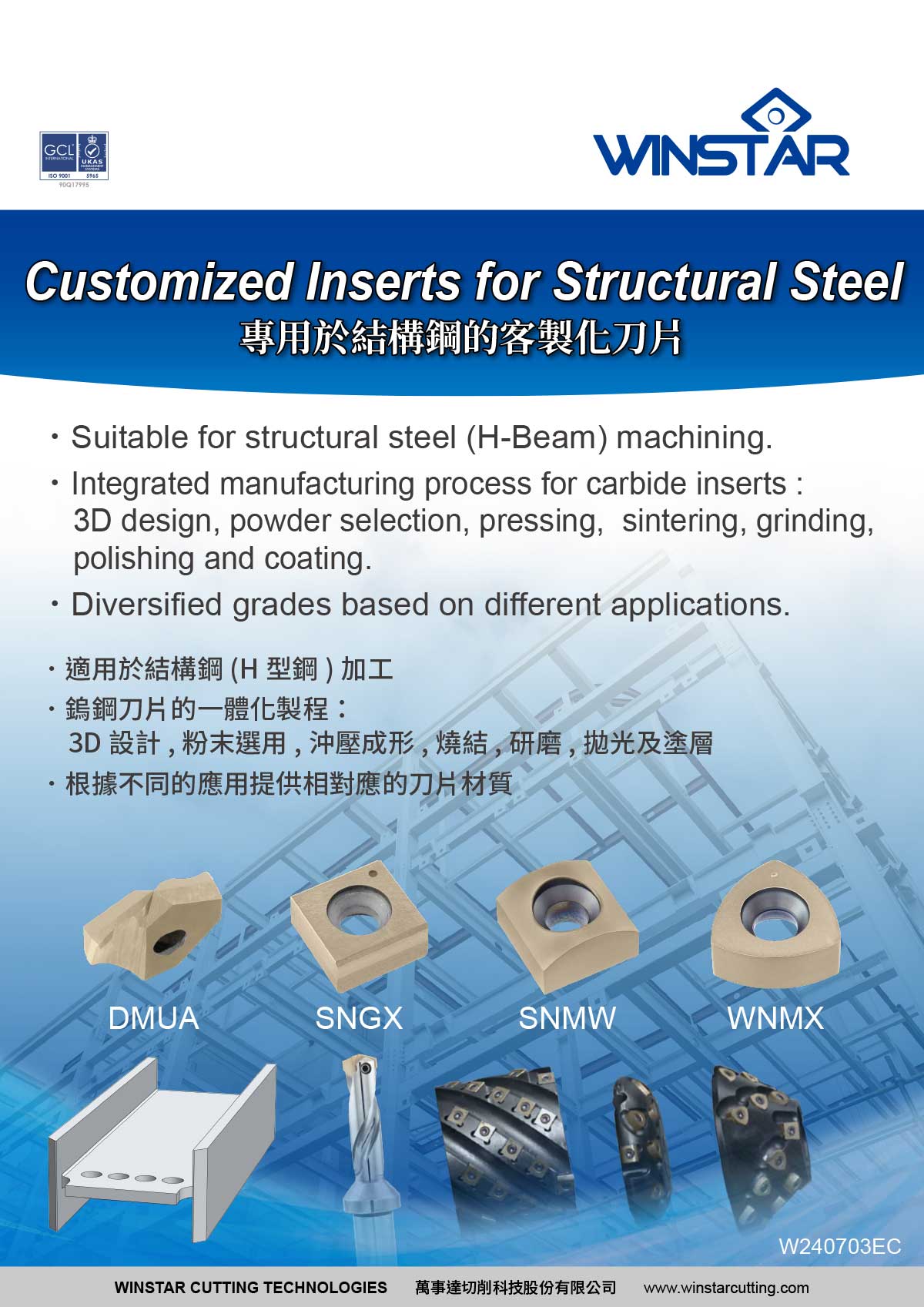 Winstar 專用於結構鋼的客製化刀片